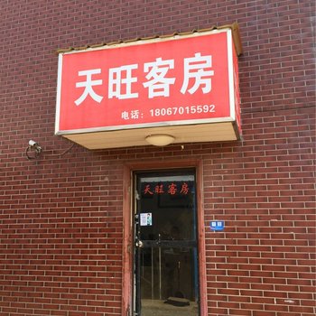 海宁天旺客房酒店提供图片