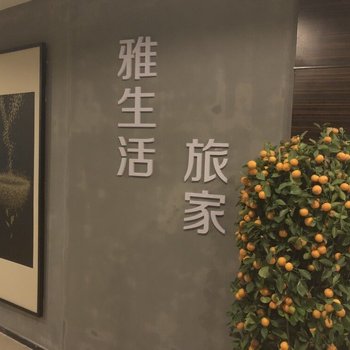 陵水雅生活旅家度假公寓酒店提供图片