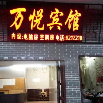 金秀万悦宾馆酒店提供图片