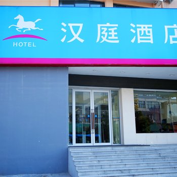 汉庭酒店(商丘火车站店)酒店提供图片