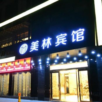 衢州美林宾馆酒店提供图片