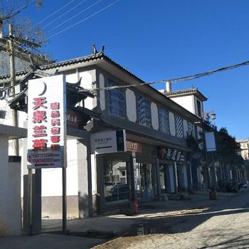 鹤庆天泉兰苑客栈酒店提供图片