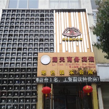 德阳露天商务宾馆酒店提供图片