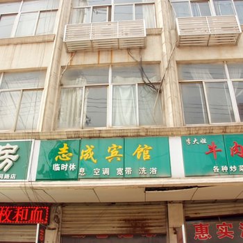 志成宾馆(滕州北辛路店)