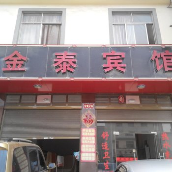 曲靖金泰宾馆酒店提供图片