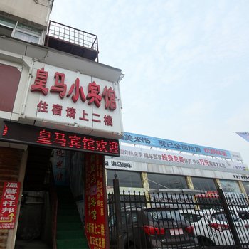南昌皇马小宾馆