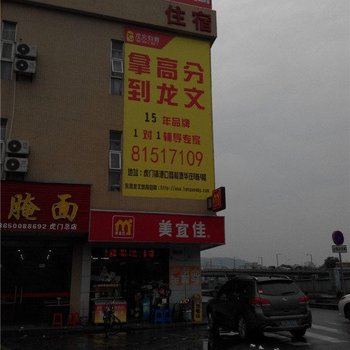 三和公寓(东莞虎门店)