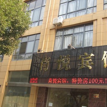 杭州富阳肖悦宾馆