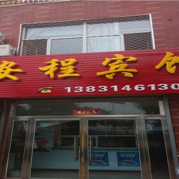 隆化安程宾馆酒店提供图片