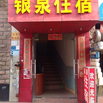 东莞银泉住宿