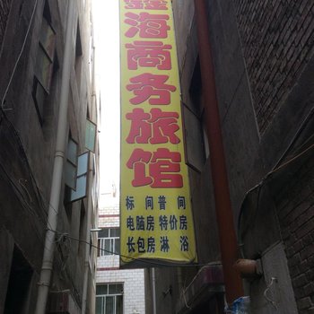 兰州鑫海商务旅馆酒店提供图片