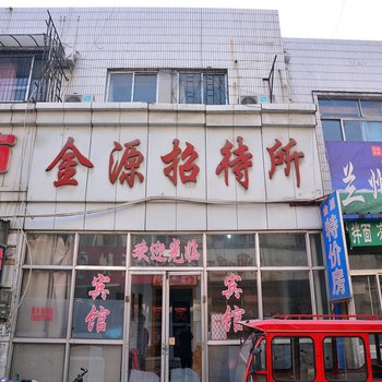 泰安金源宾馆酒店提供图片