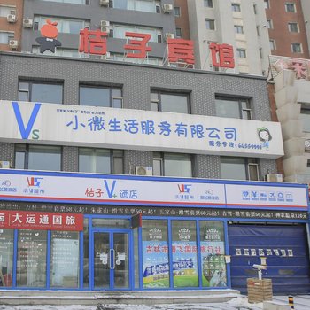 吉林桔子V+酒店酒店提供图片