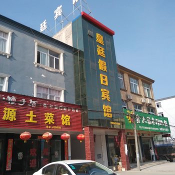 六安皇廷假日宾馆酒店提供图片