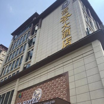 勐海谱茶大酒店酒店提供图片