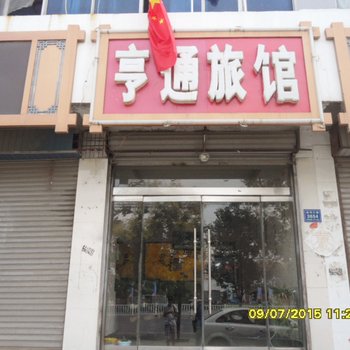 枣庄亨通旅馆酒店提供图片