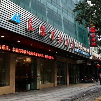 广安良港商务酒店酒店提供图片