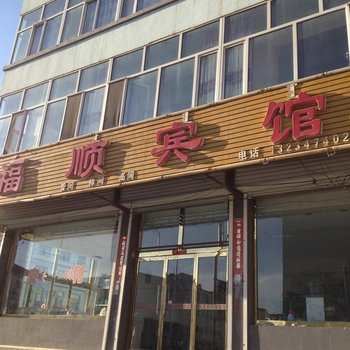 乌兰察布兴和县福顺宾馆酒店提供图片
