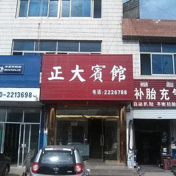 菏泽正大宾馆