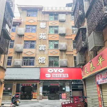 吉首如归宾馆酒店提供图片