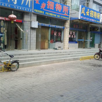 中卫星光招待所