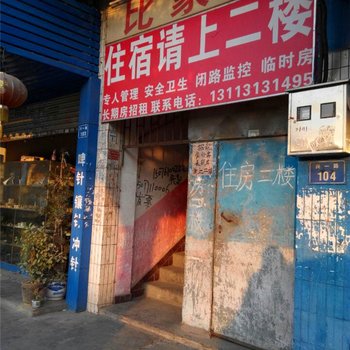 东莞比家美住宿