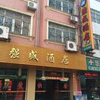 东源强盛酒店