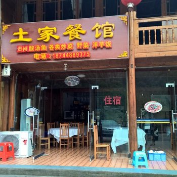 江口梵净山土家菜馆住宿