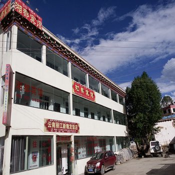 昌都湘都宾馆酒店提供图片