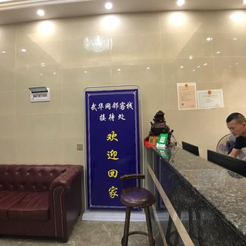 长沙武华网邻客栈(高铁南站店)酒店提供图片