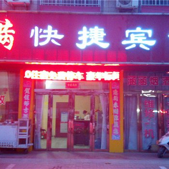 濮阳小满快捷宾馆酒店提供图片