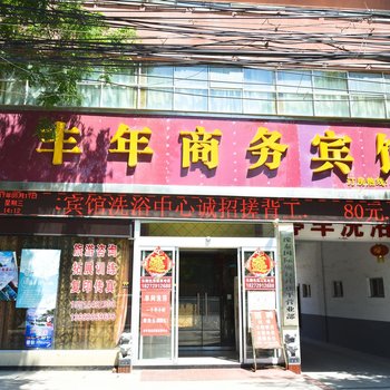 驻马店丰年商务宾馆酒店提供图片