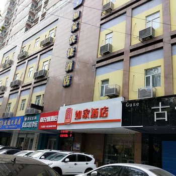 如家快捷酒店(西安大庆路玉祥门地铁站店)