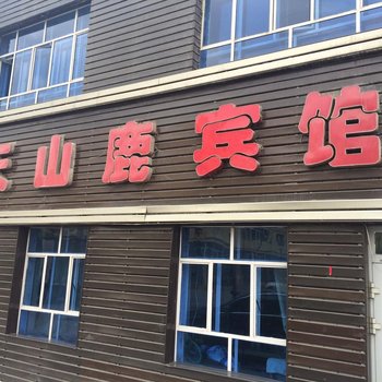 奇台天山鹿宾馆酒店提供图片