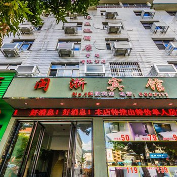 福安闽浙宾馆酒店提供图片