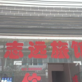 黔西志远旅馆酒店提供图片