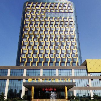 莒南达美开元名都国际酒店