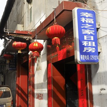 太原幸福之家日租房