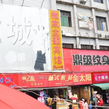 益阳微家主题宾馆酒店提供图片