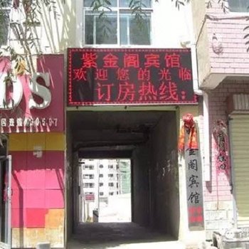 都兰紫金阁宾馆酒店提供图片