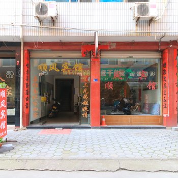 武义顺风宾馆酒店提供图片