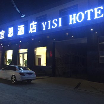 阳城宜思酒店酒店提供图片
