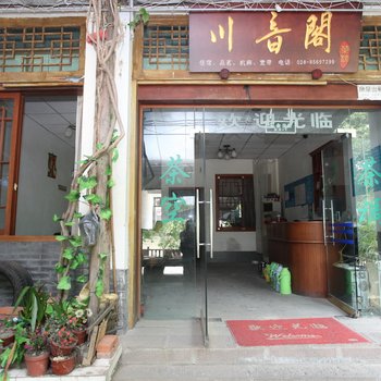黄龙溪川音阁客栈
