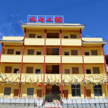 泸沽湖九七之约客栈(左所店)酒店提供图片
