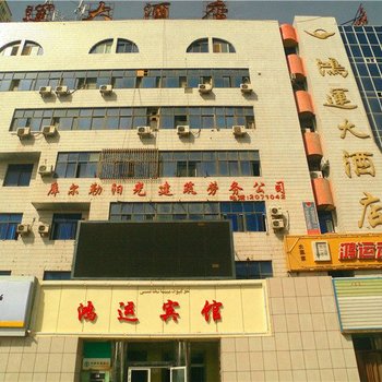 库尔勒鸿运大酒店酒店提供图片