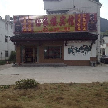 九华山怡家楼宾馆酒店提供图片