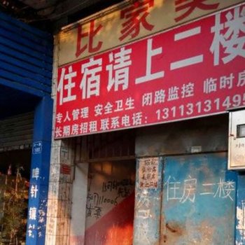 东莞长安比家美住宿