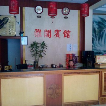 贺州富川雅阁宾馆酒店提供图片