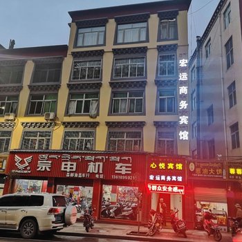 昌都心悦宾馆酒店提供图片