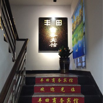 寿宁宁德宁德丰田商务宾馆